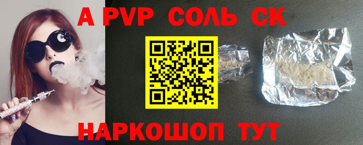 А ПВП Соль Киржач