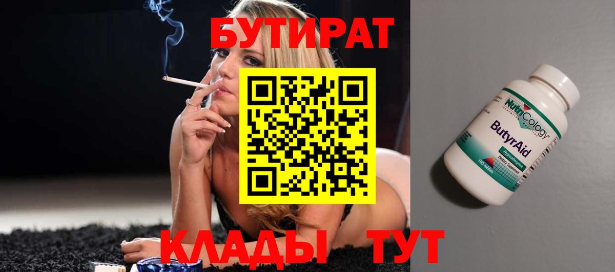 Бутират оксибутират Киржач