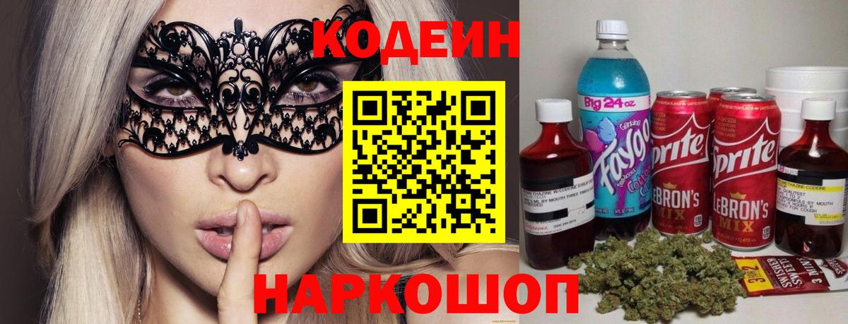 Codein Purple Drank  Киржач 