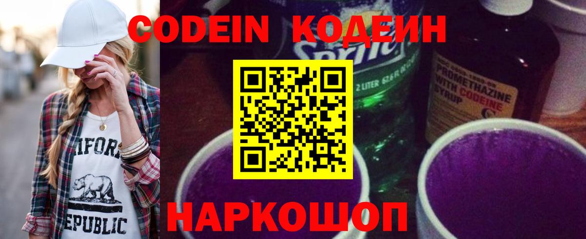 Кодеин напиток Lean (лин) Киржач