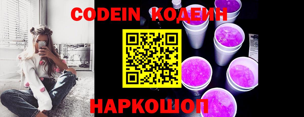 Кодеиновый сироп Lean напиток Lean (лин)  Вход с VPN  Киржач  Кодеин напиток Lean (лин) 