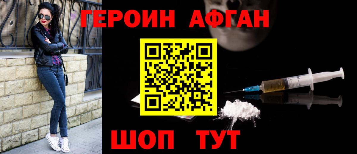 Героин VHQ  Вход с VPN  Киржач 