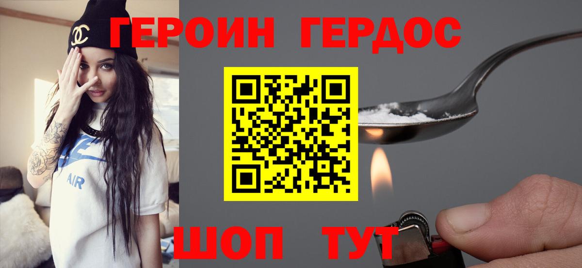 Героин герыч Киржач