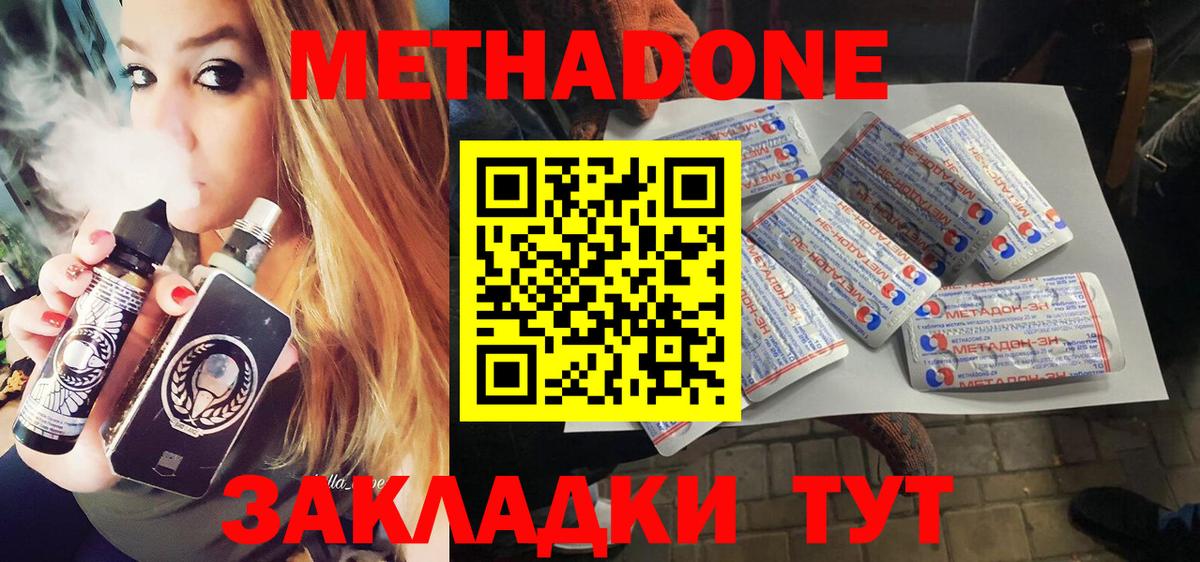 Метадон кристалл Киржач
