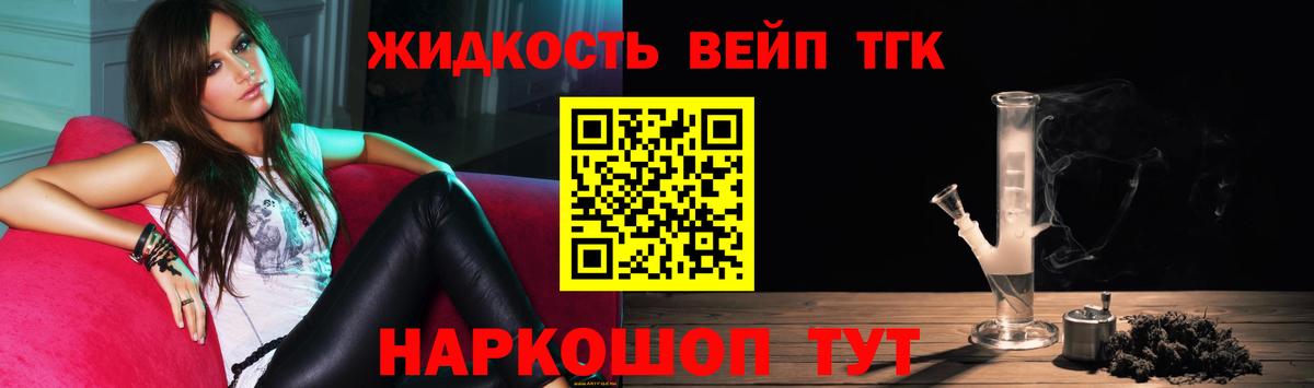 ТГК жижа Киржач